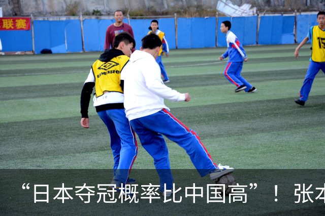 “日本夺冠概率比中国高”！张本智和又双叒叕放豪言，这次他会被打脸吗？